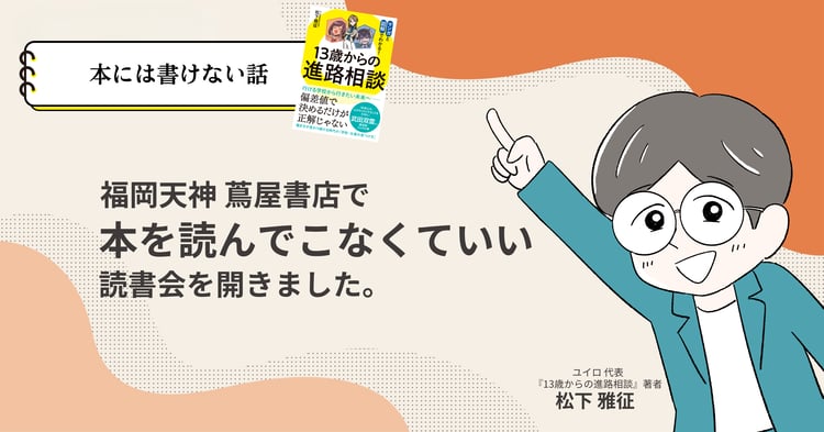 そこは不登校の子が行くところでしょ。