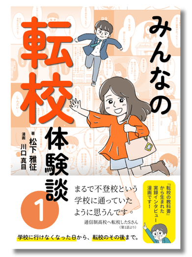 みんなの転校体験談 1
