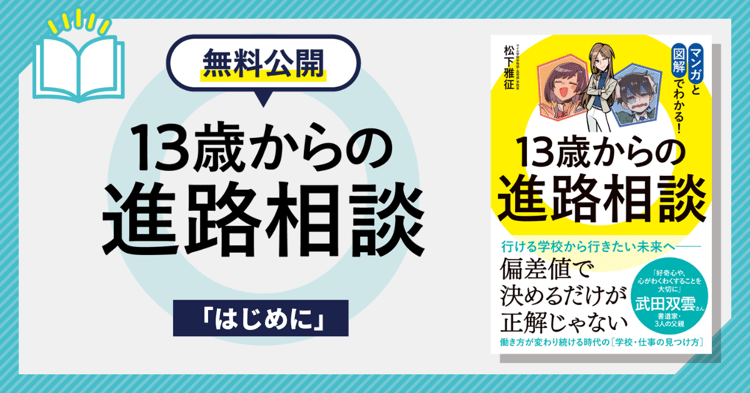 【無料公開】書籍「13歳からの進路相談」おわりに