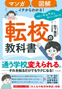 転校の教科書