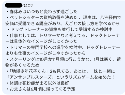 2310_戸松美桜-tomatsu-mio-Chat-04-09-2025_08_14_AM