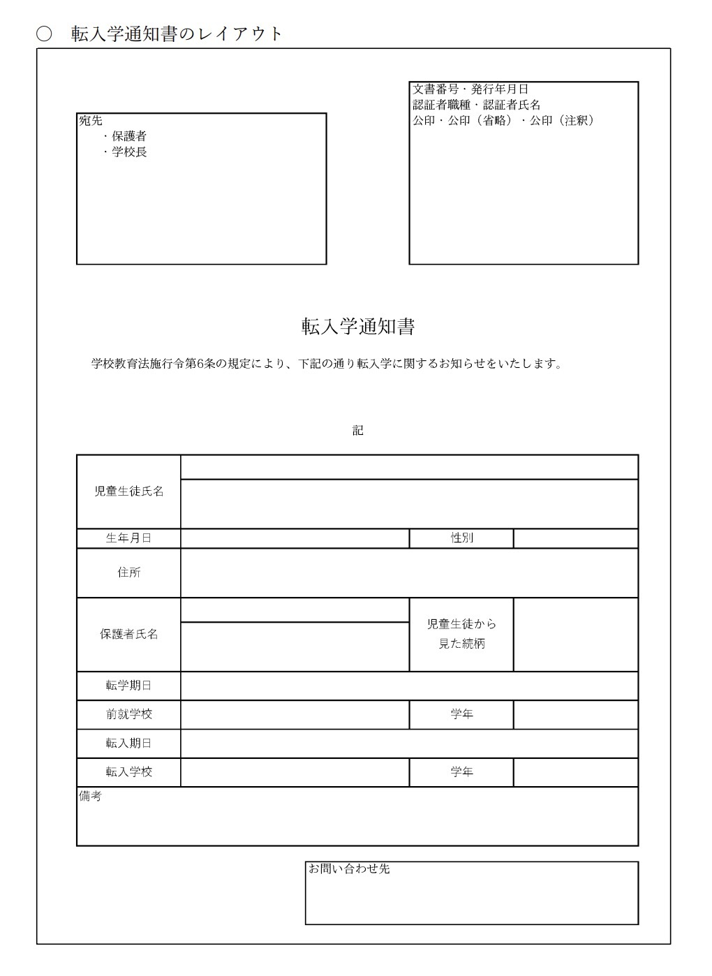 小学校における基本的な転校手続き