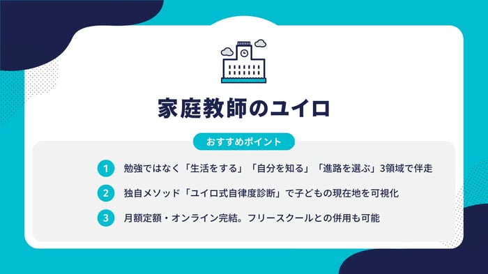 img_家庭教師のユイロ