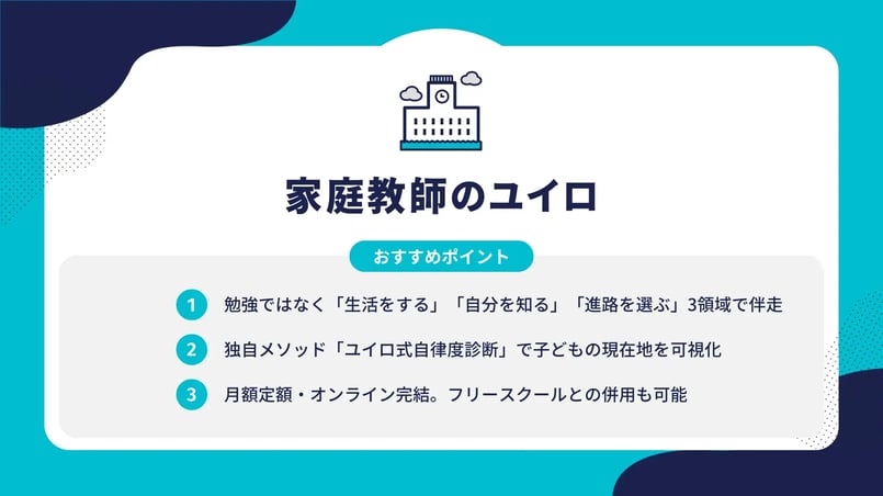 img_家庭教師のユイロ