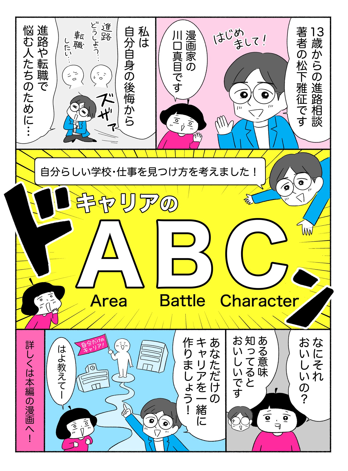キャリアABC表紙