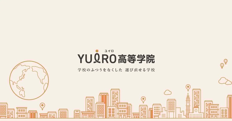 不登校からの再出発、4月から医療大学へ～サイル学院高等部で手に入れた「挑戦する勇気」～ ／卒業生インタビュー