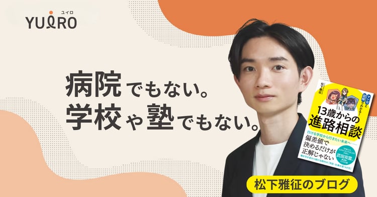 病院でもない。学校や塾でもない。