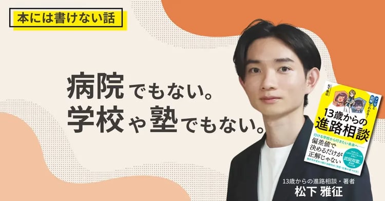 病院でもない。学校や塾でもない。
