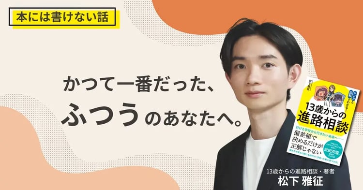 かつて一番だった、ふつうのあなたへ。