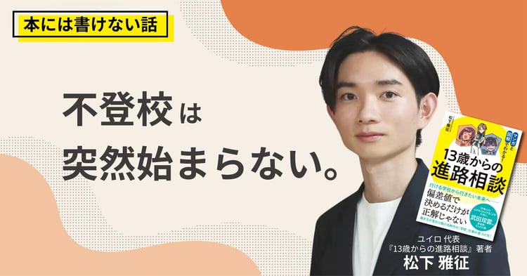 夏休み明け、子どもが突然学校に行けなくなった保護者と話したこと