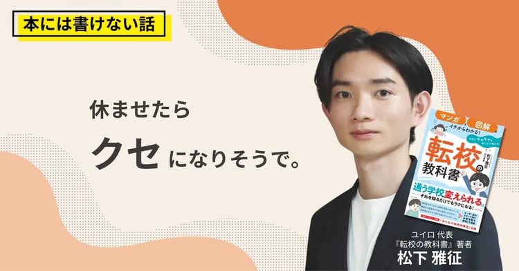 「学校に行きたくない」と泣く朝に。休ませるか行かせるかは、体で決める