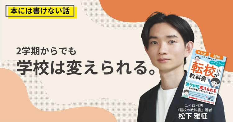 高校の転校はいつまで？同じ春に卒業したいなら10月が節目