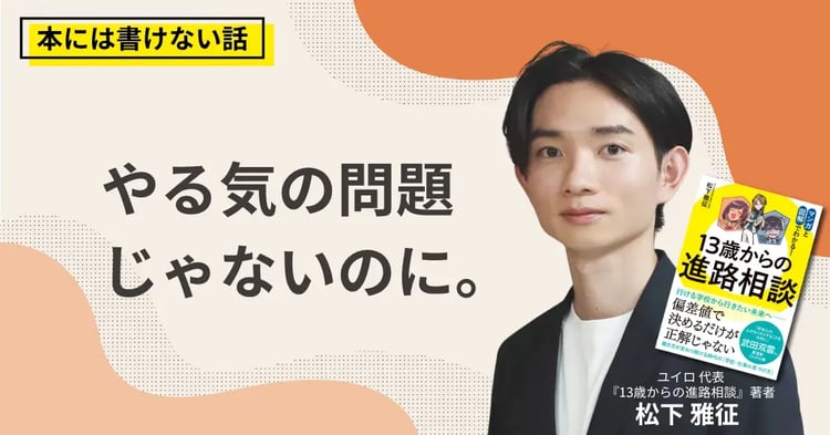 やるって言ったのに続かない。子どもに足りないのはやる気ではなく読者