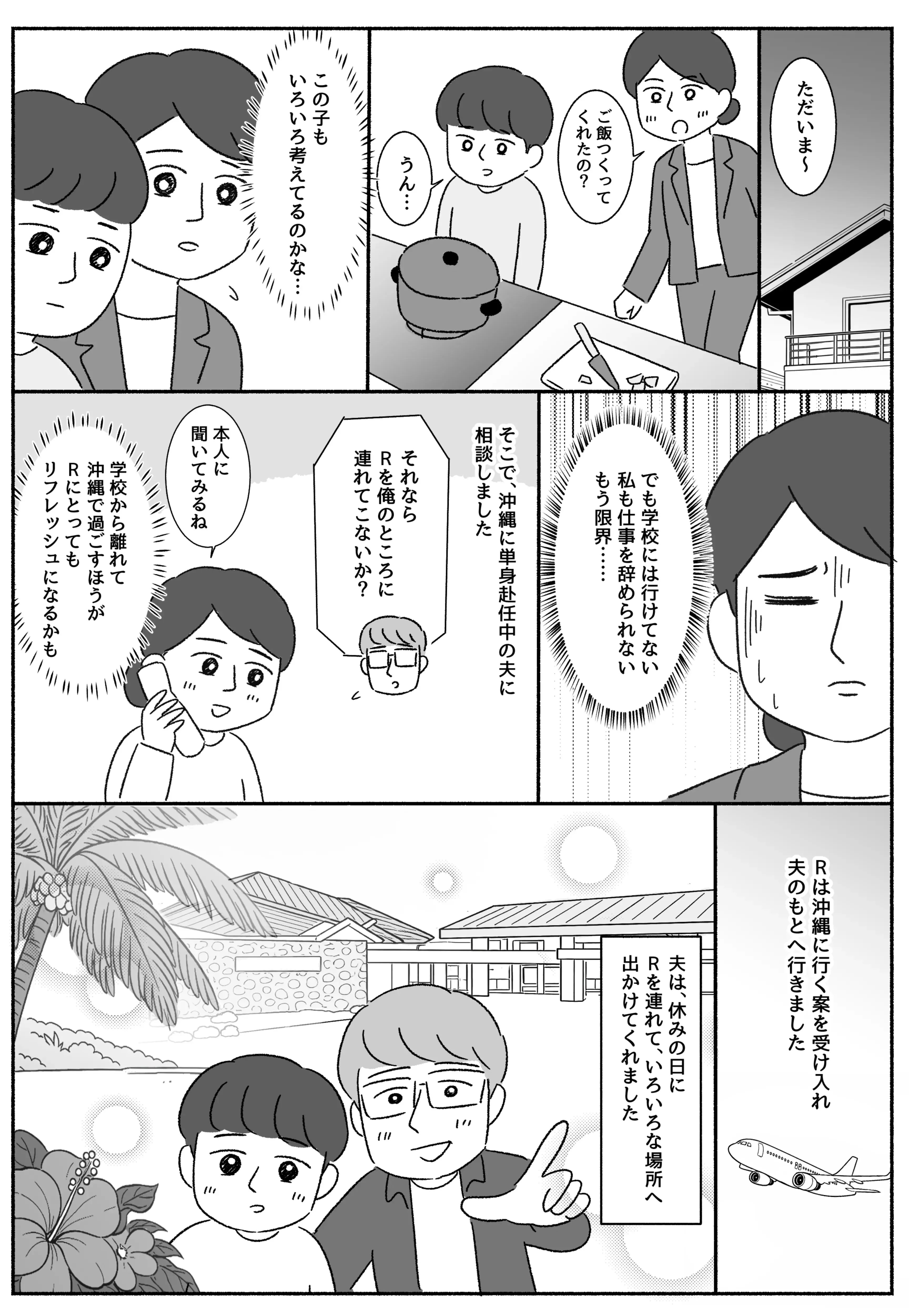 Rさん#3