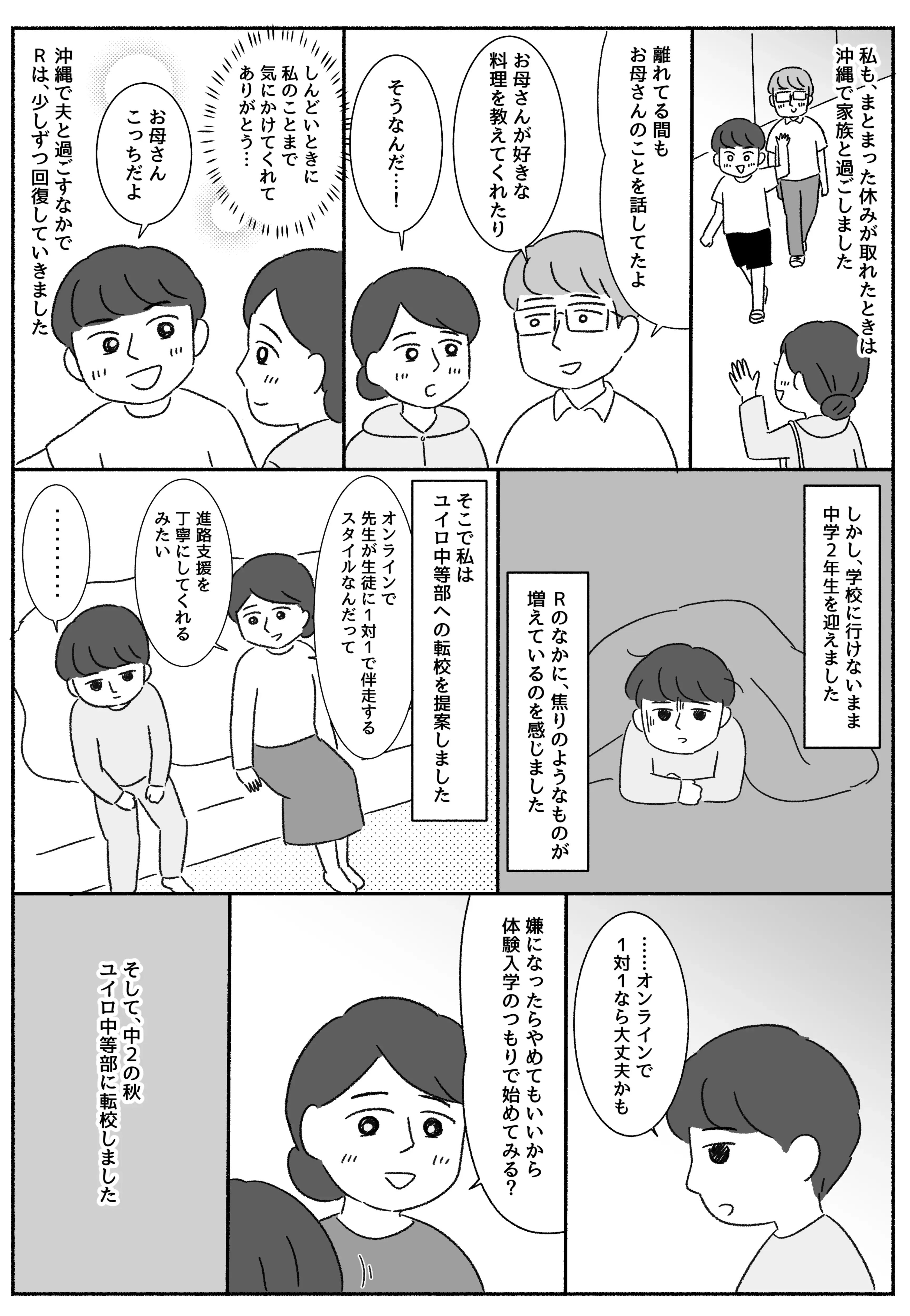 Rさん#4