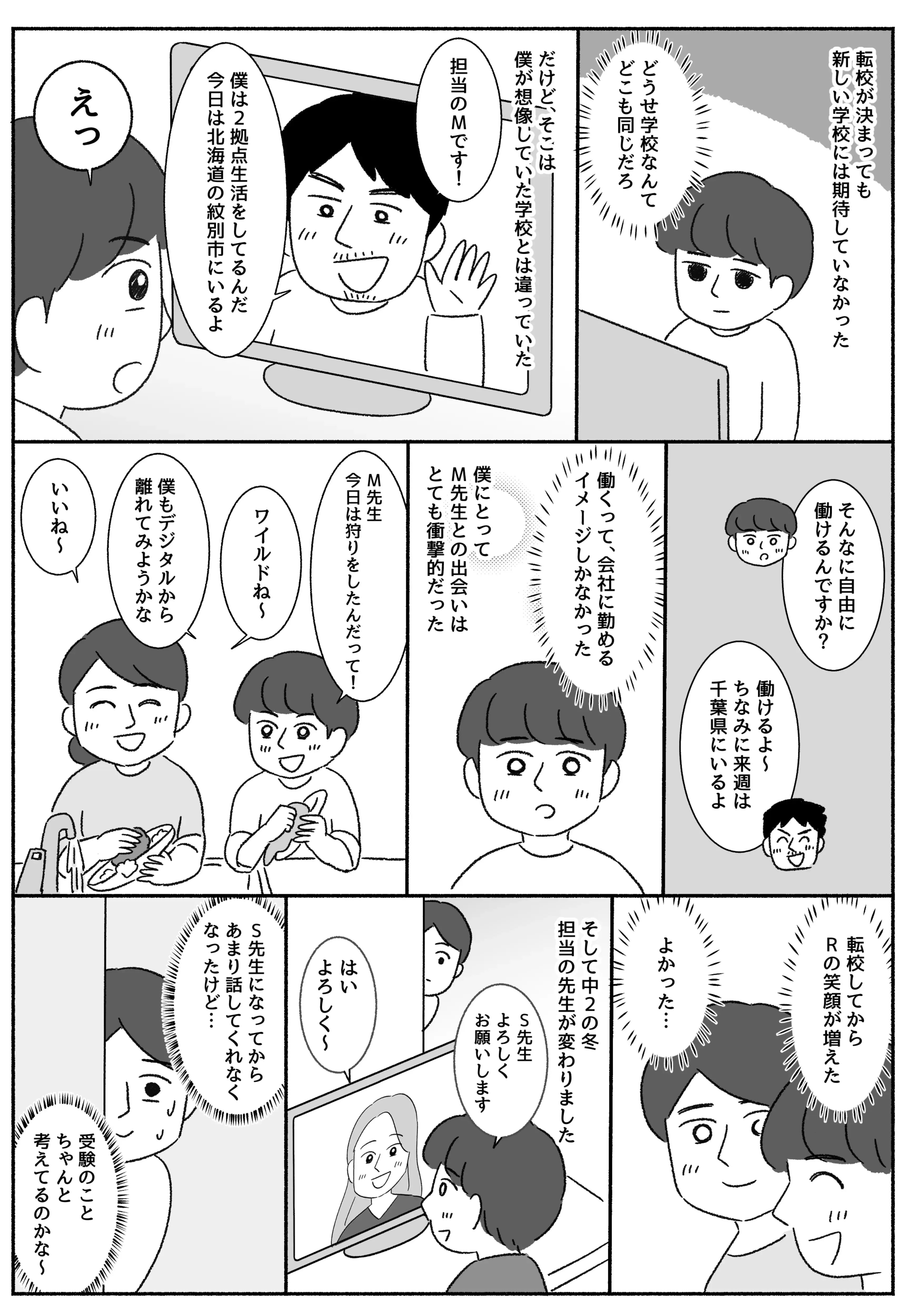 Rさん#5