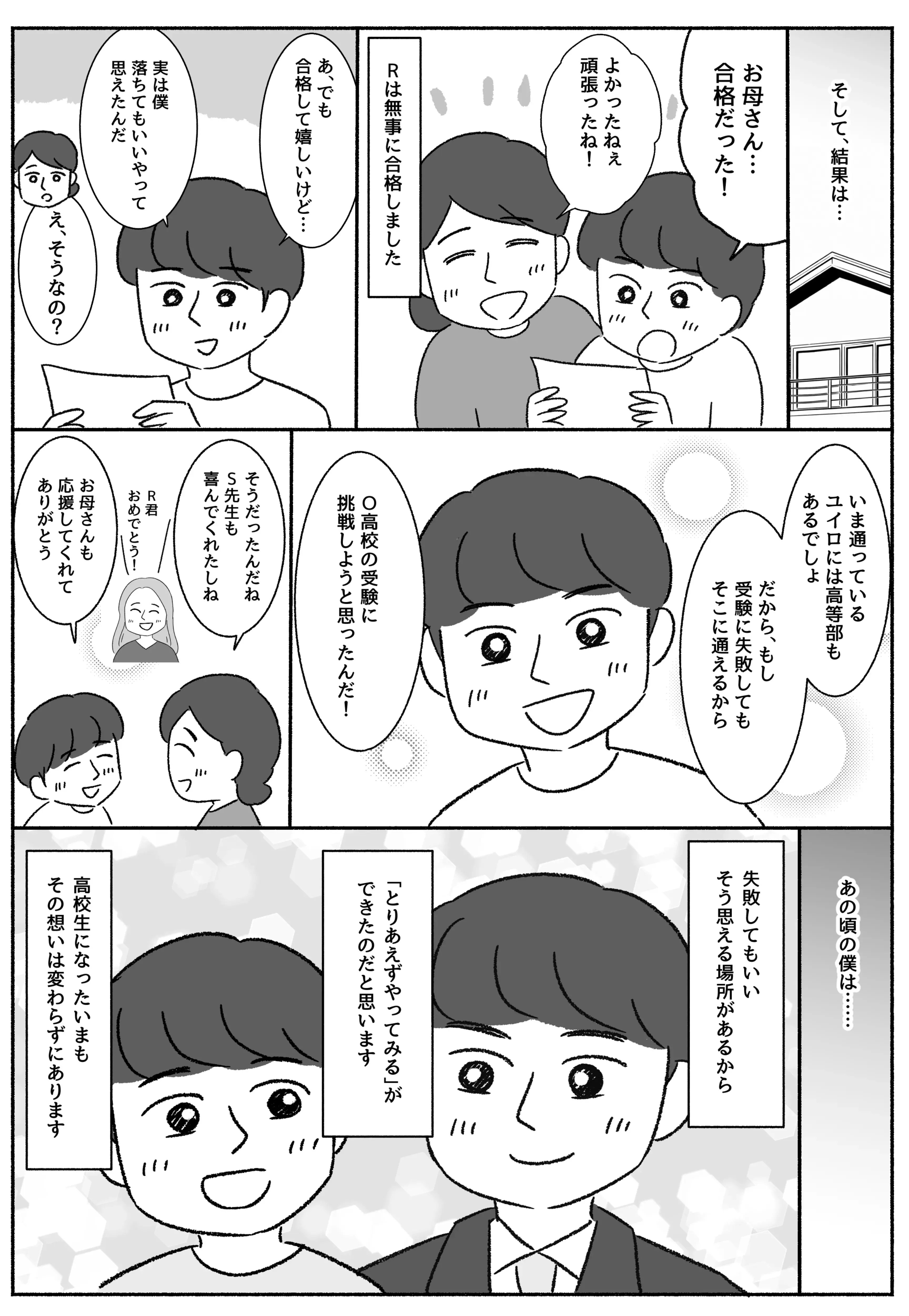 Rさん#9