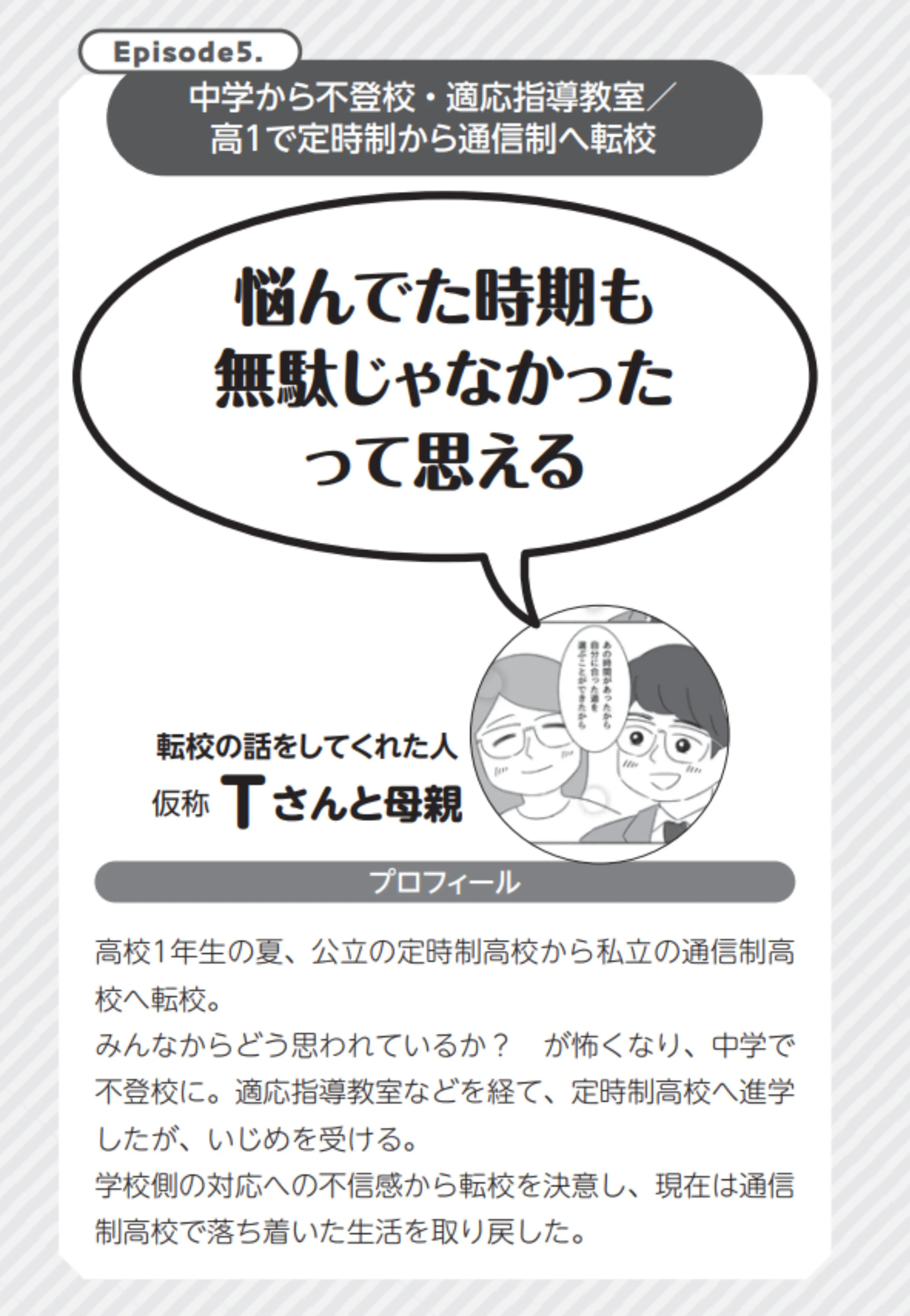 Tさん#0