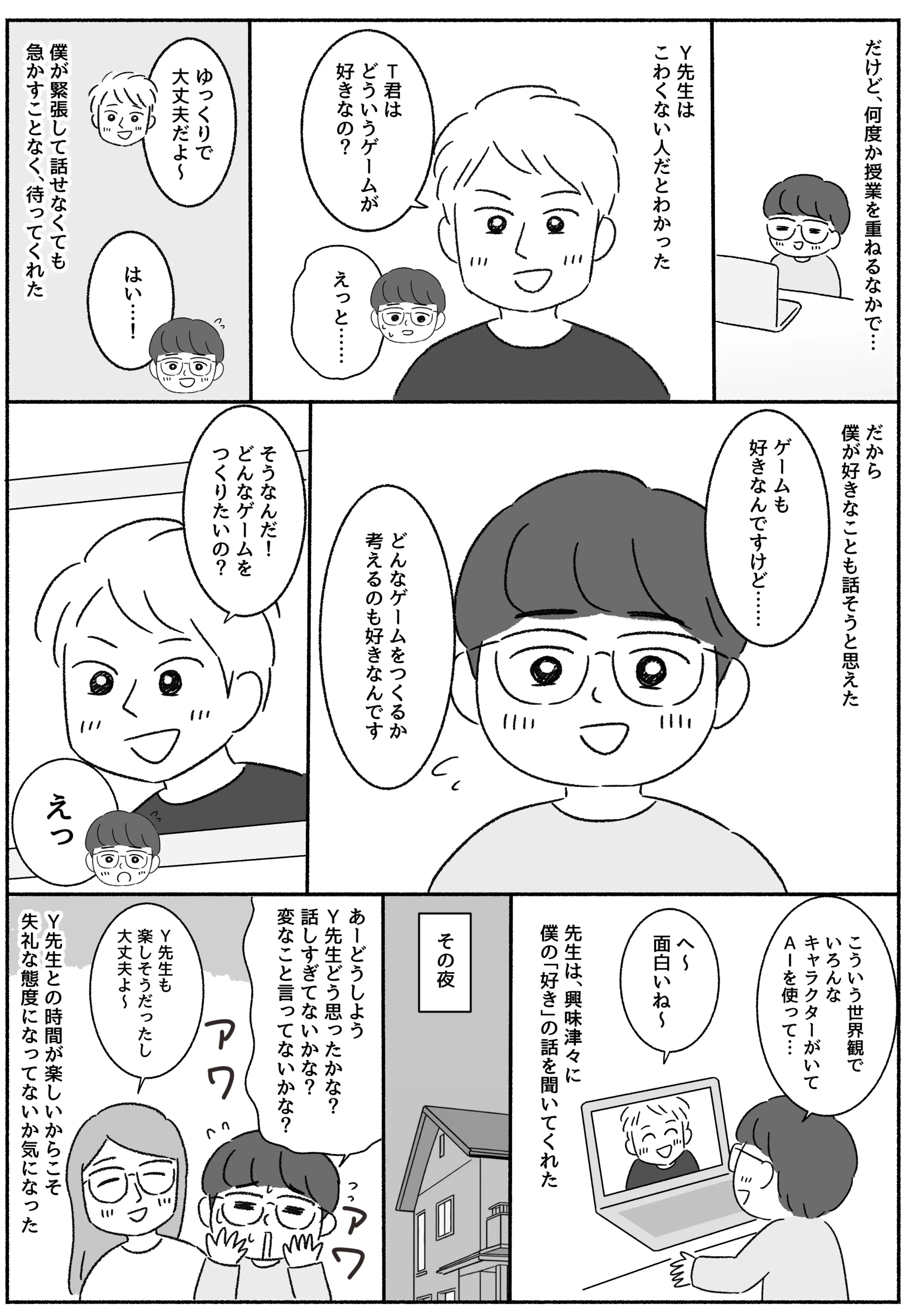 Tさん#3