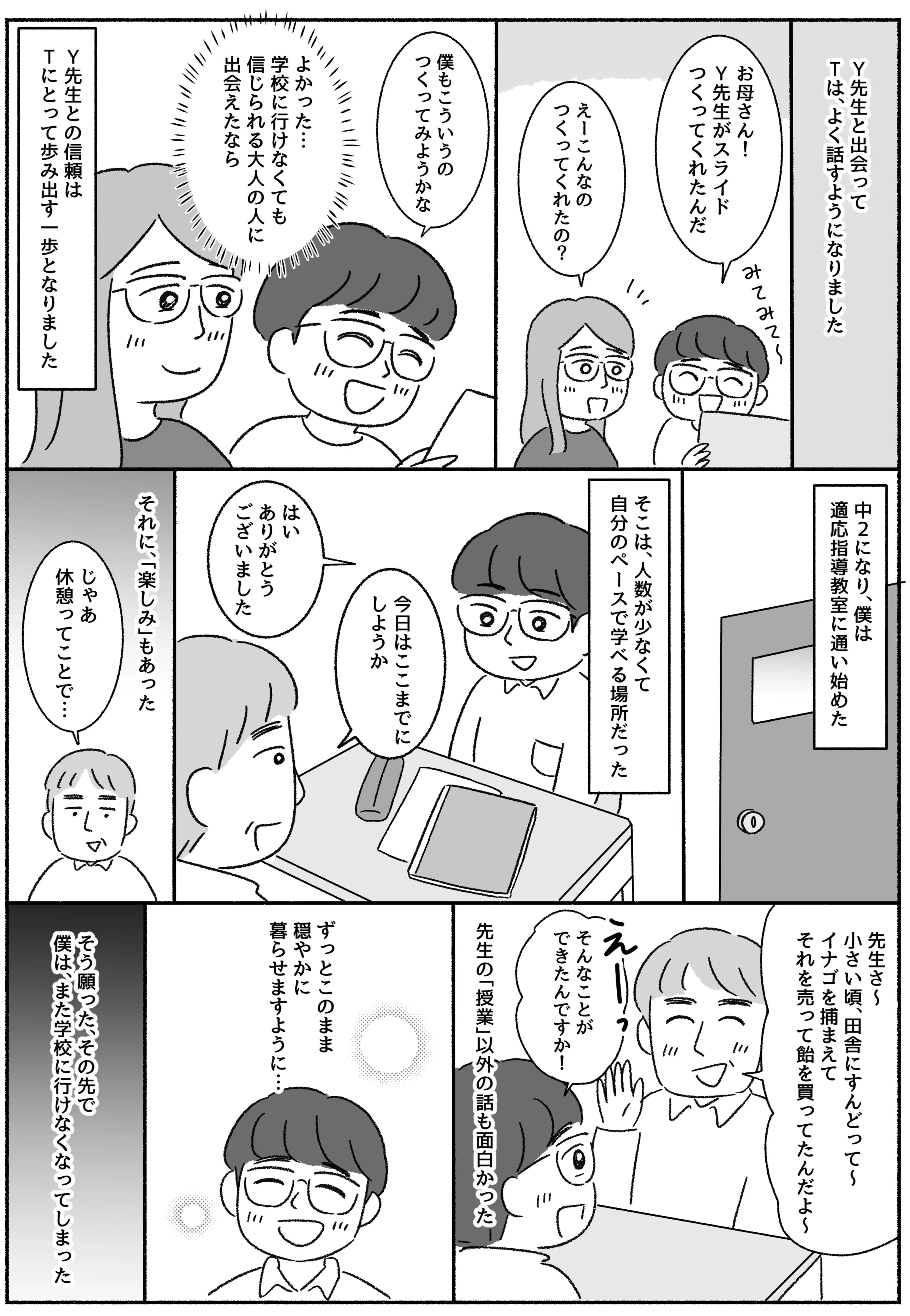Tさん#5