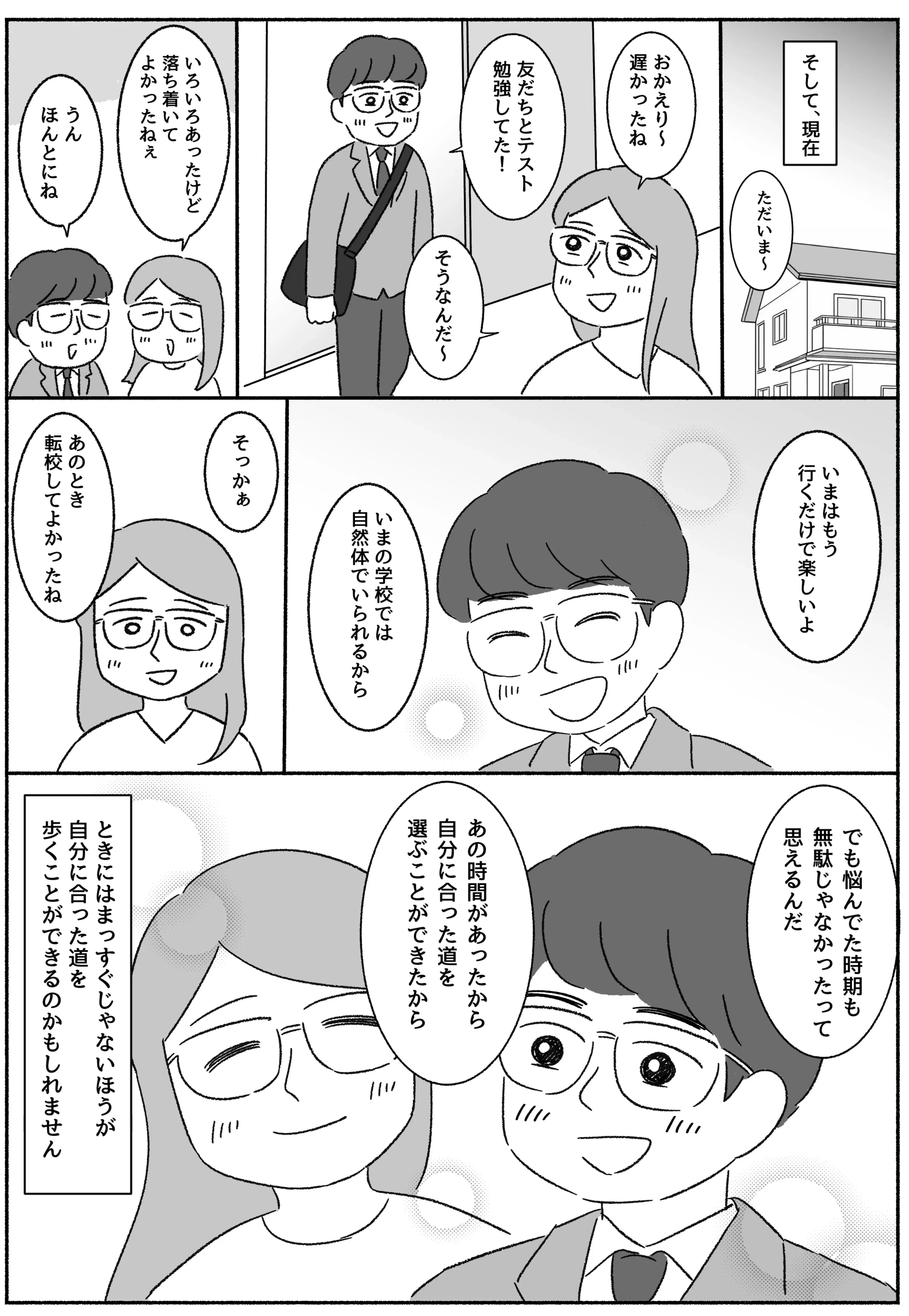 Tさん#9