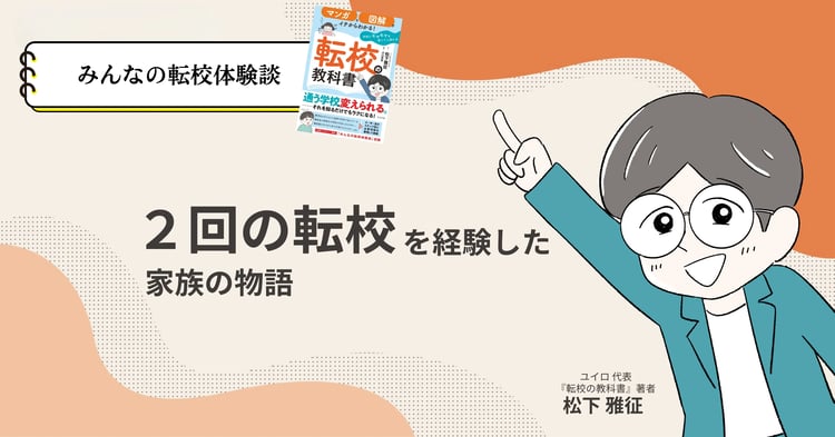 学校って無理してまで行くところなの？