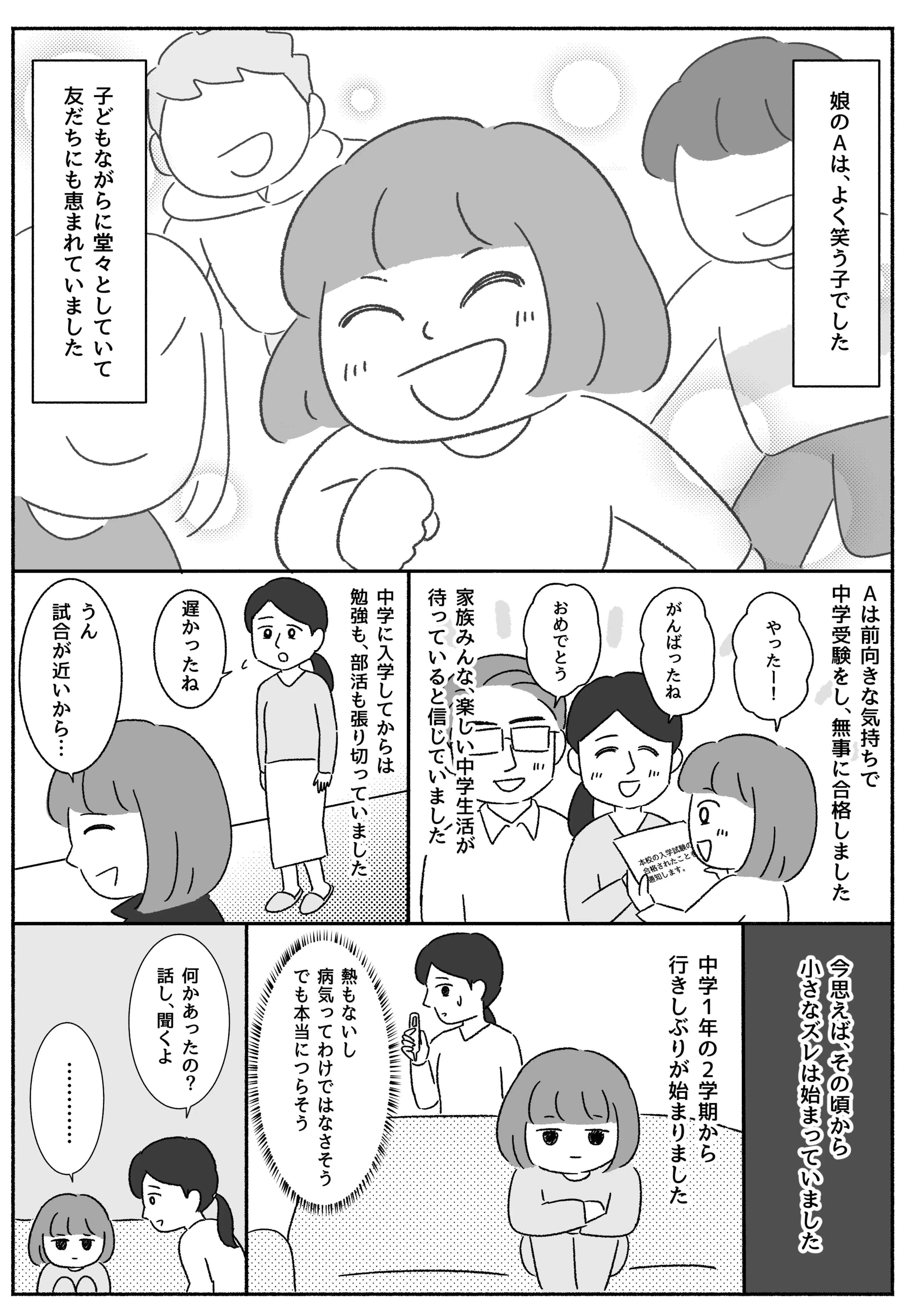 Aさん#1