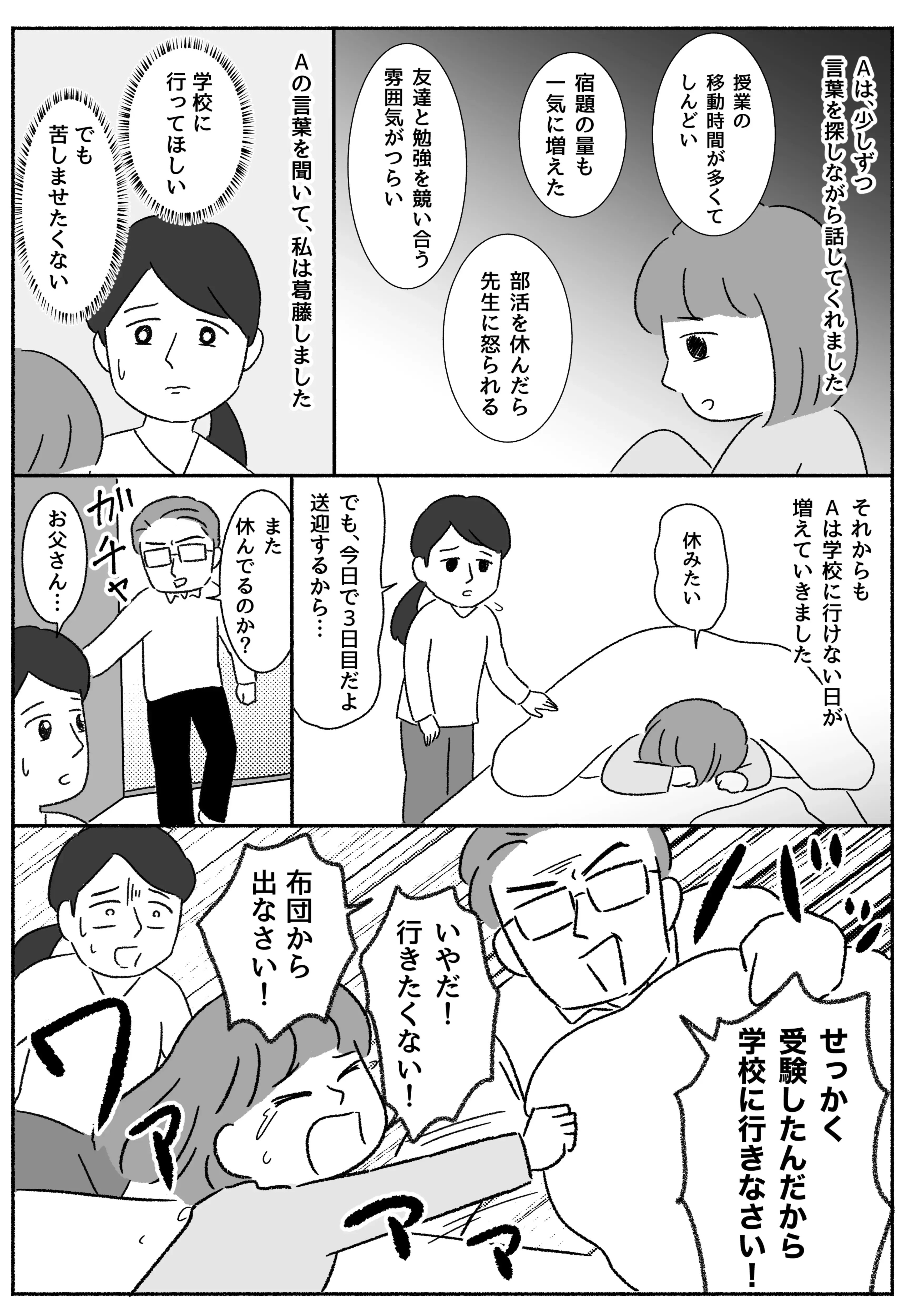 Aさん#2