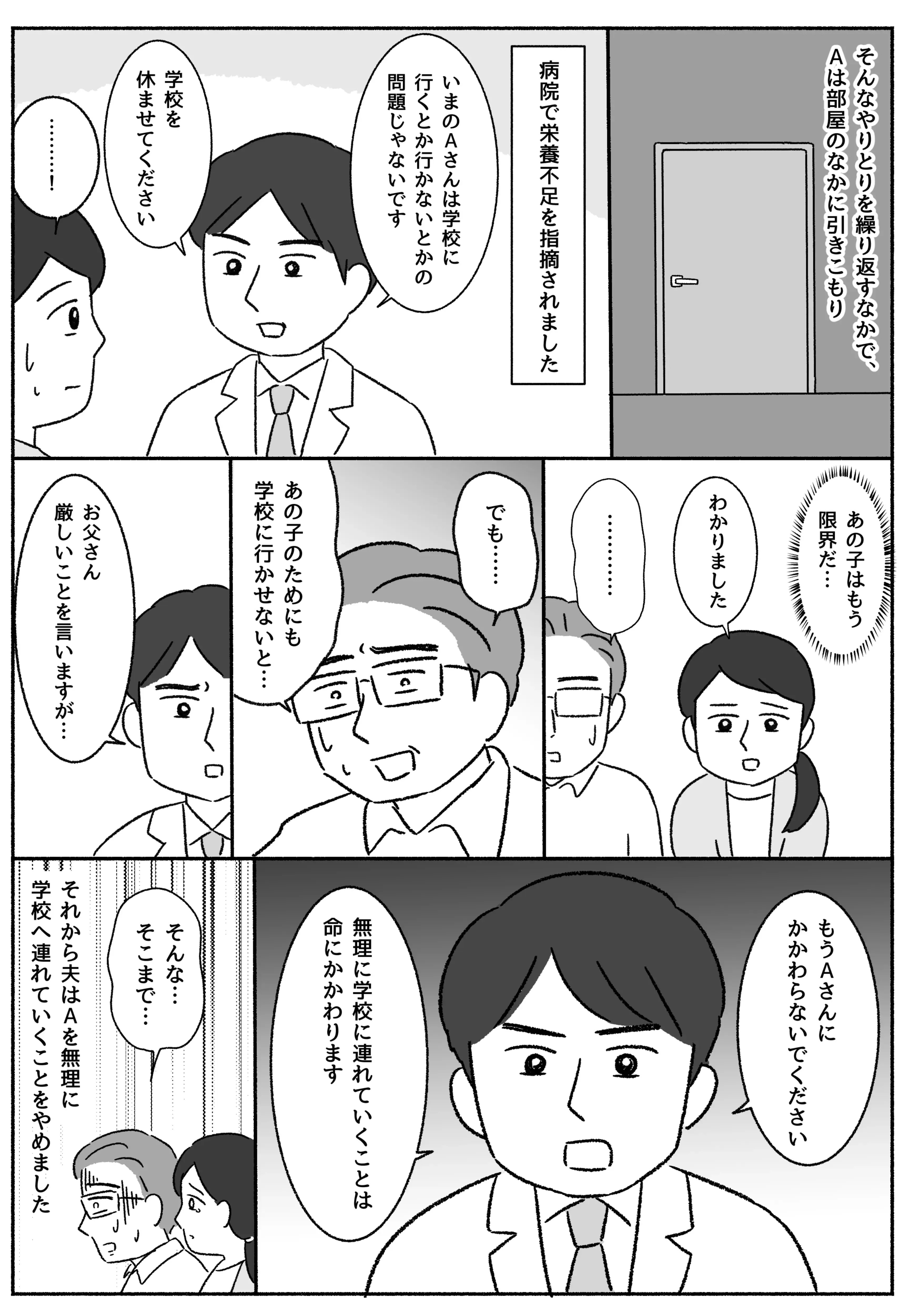 Aさん#3