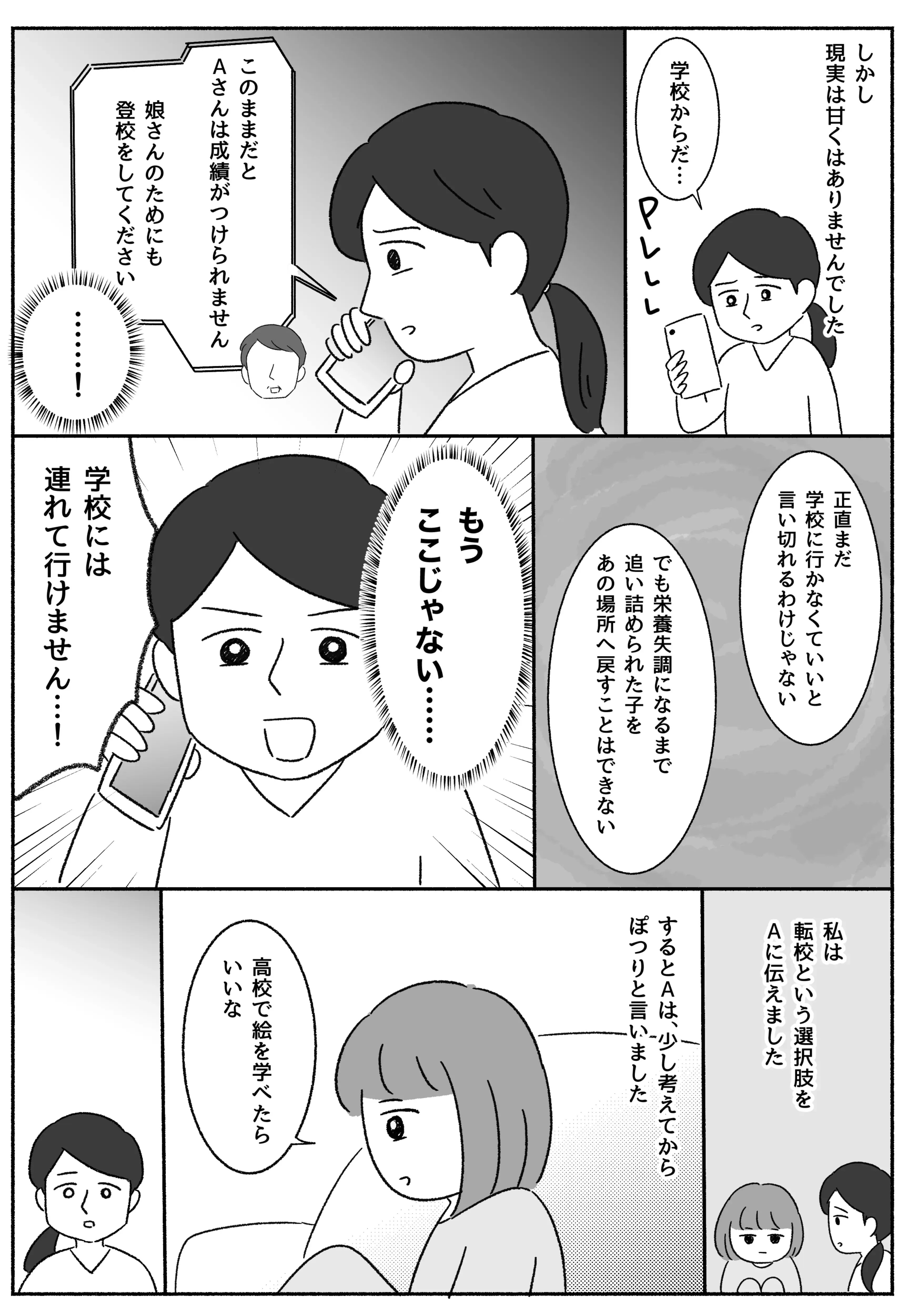 Aさん#4