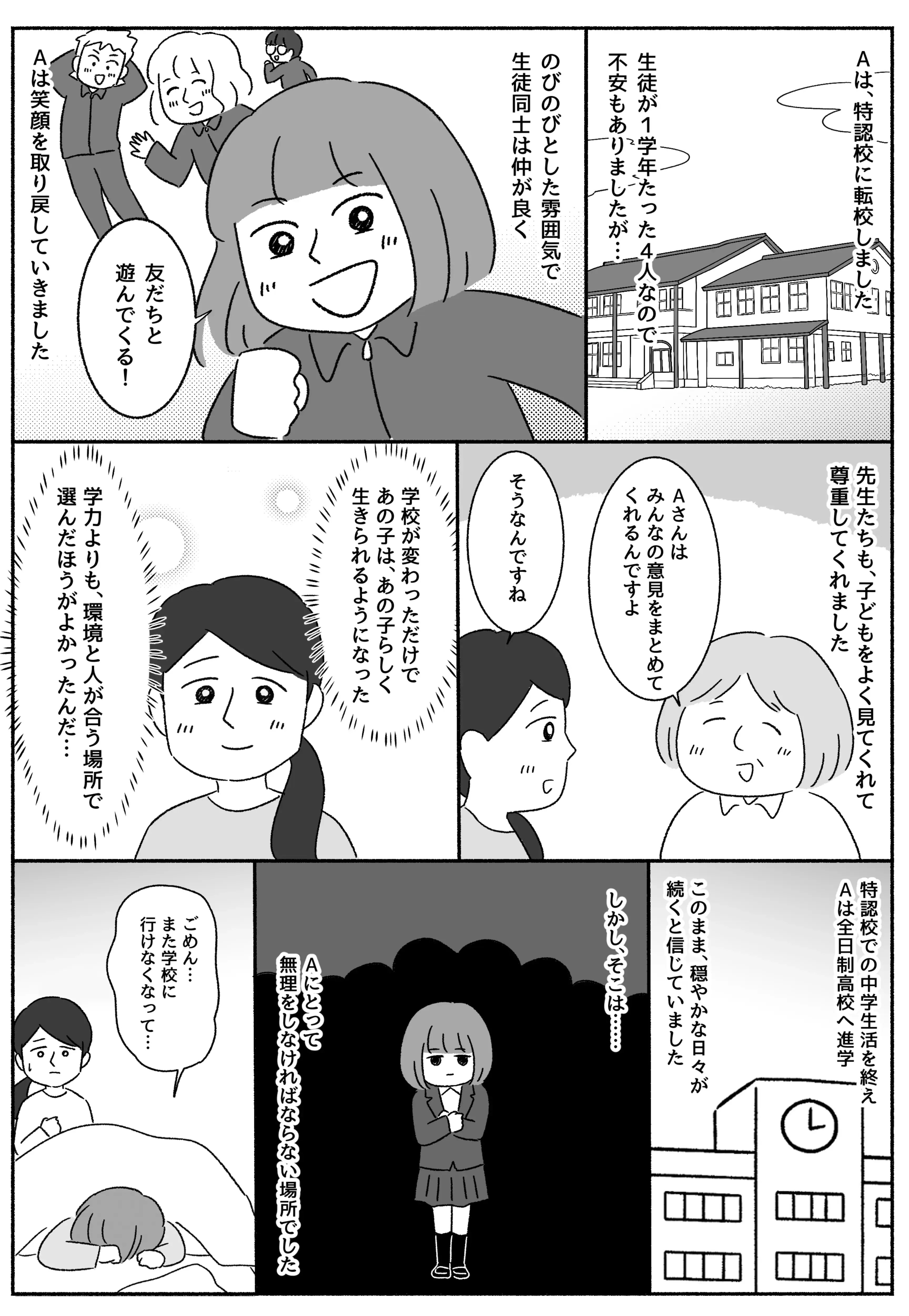 Aさん#6