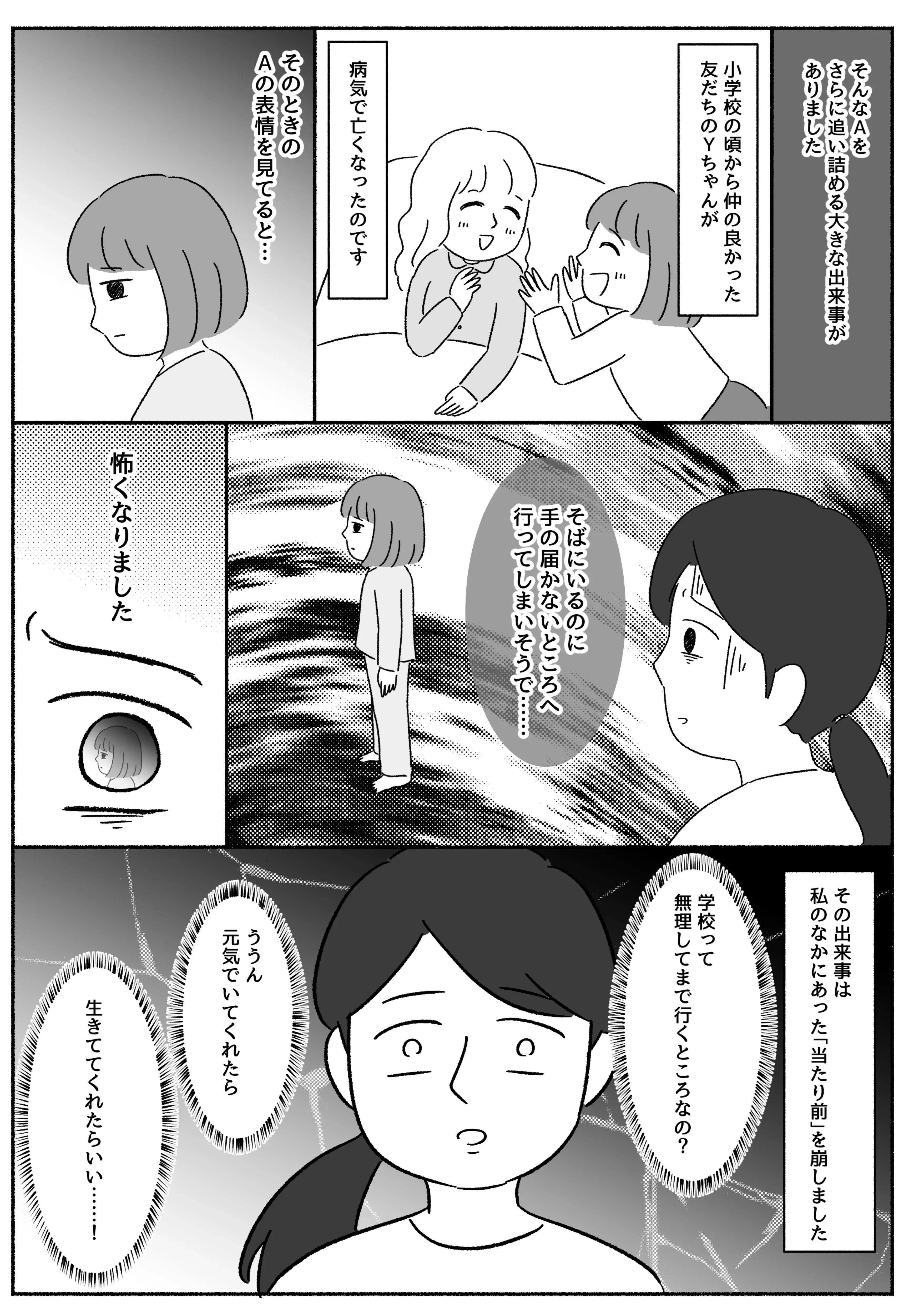 Aさん#7