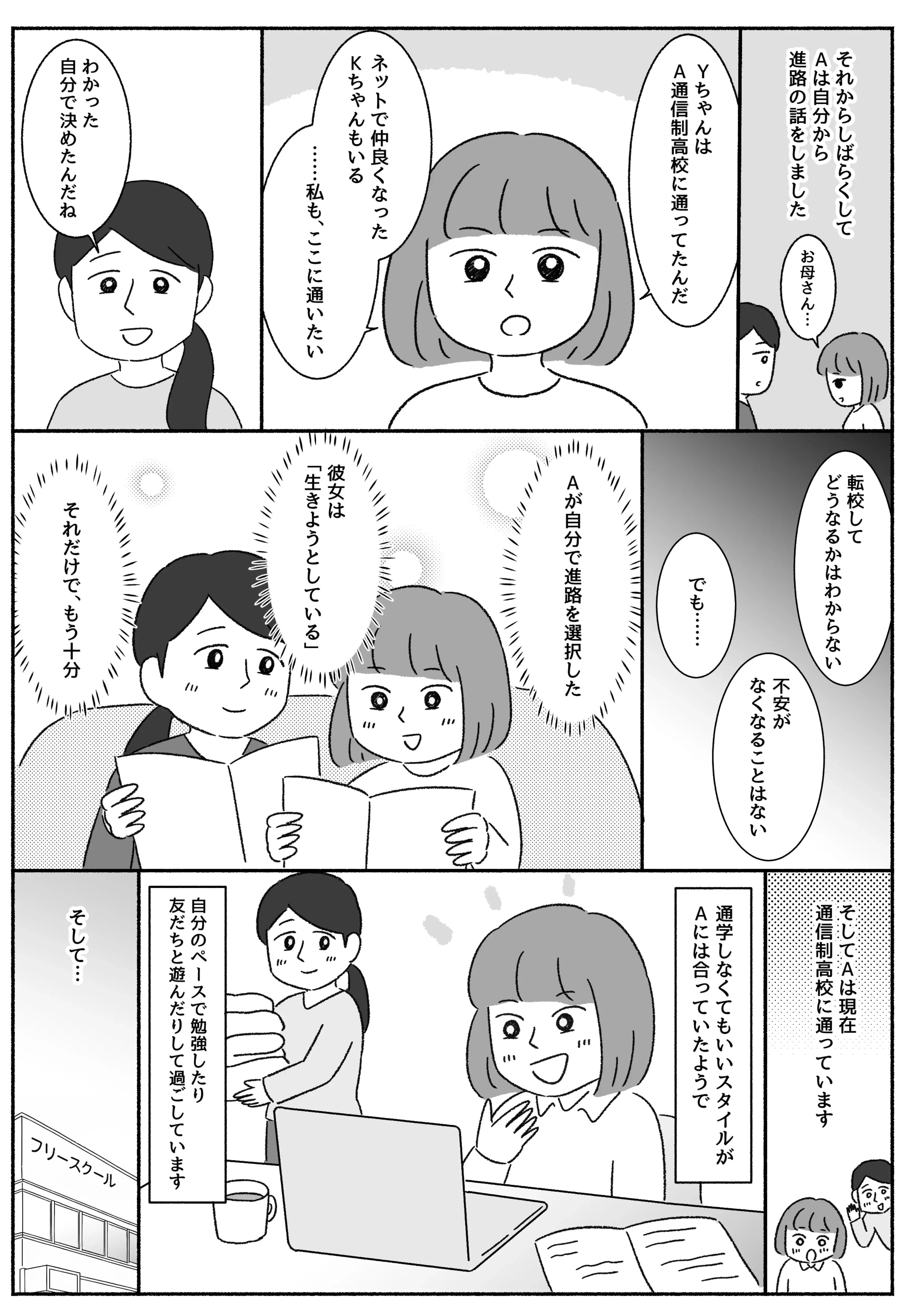 Aさん#8