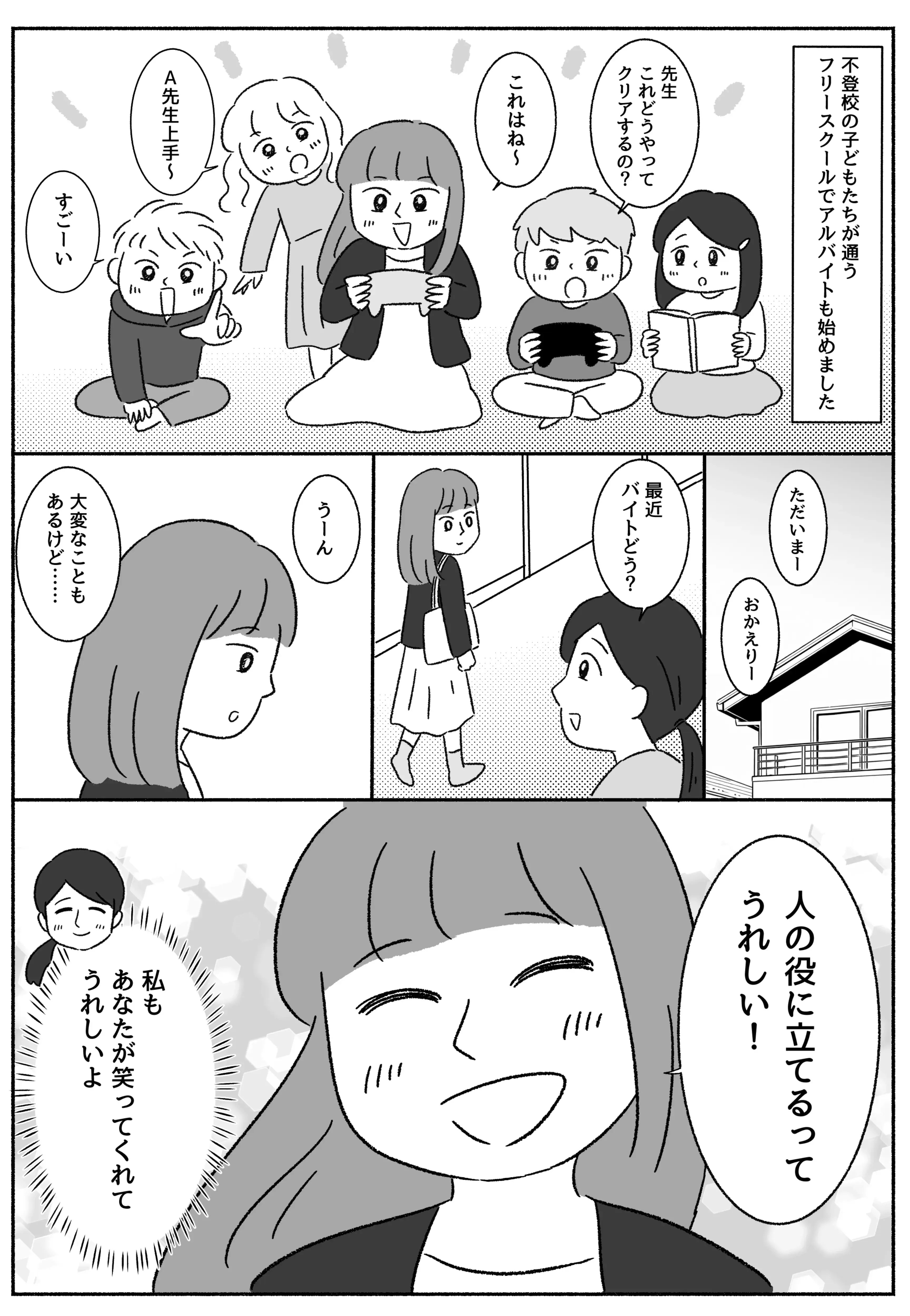 Aさん#9
