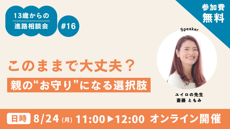 このままで大丈夫？親の“お守り”になる選択肢
