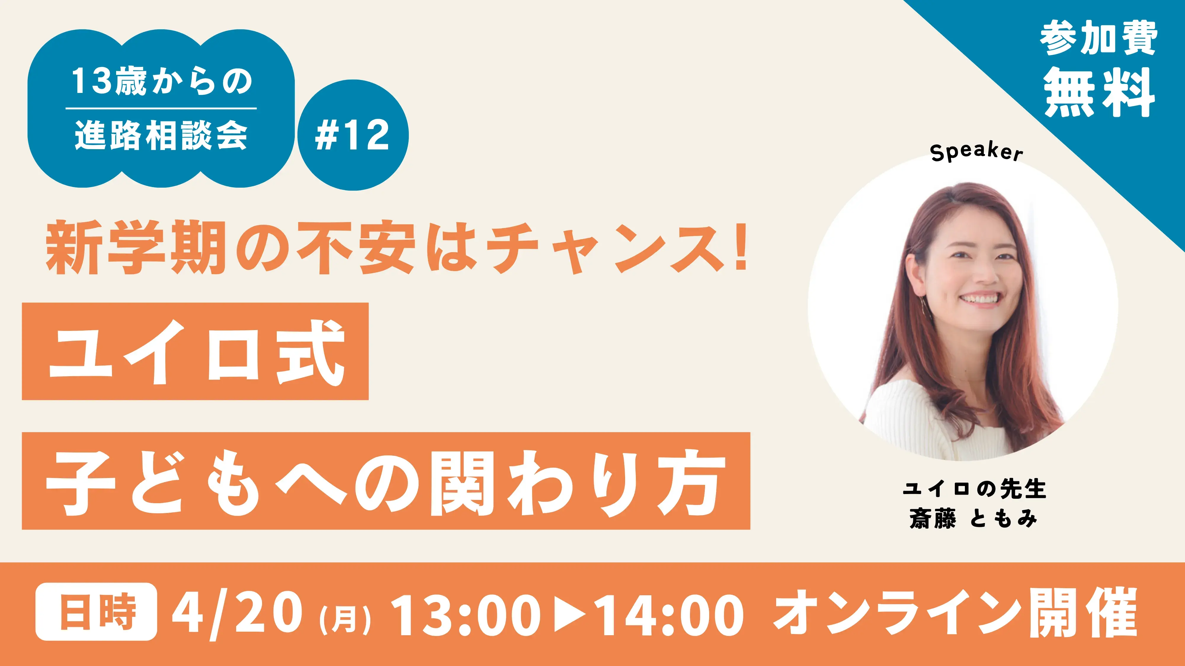 新学期の不安はチャンス！ユイロ式・子どもへの関わり方
