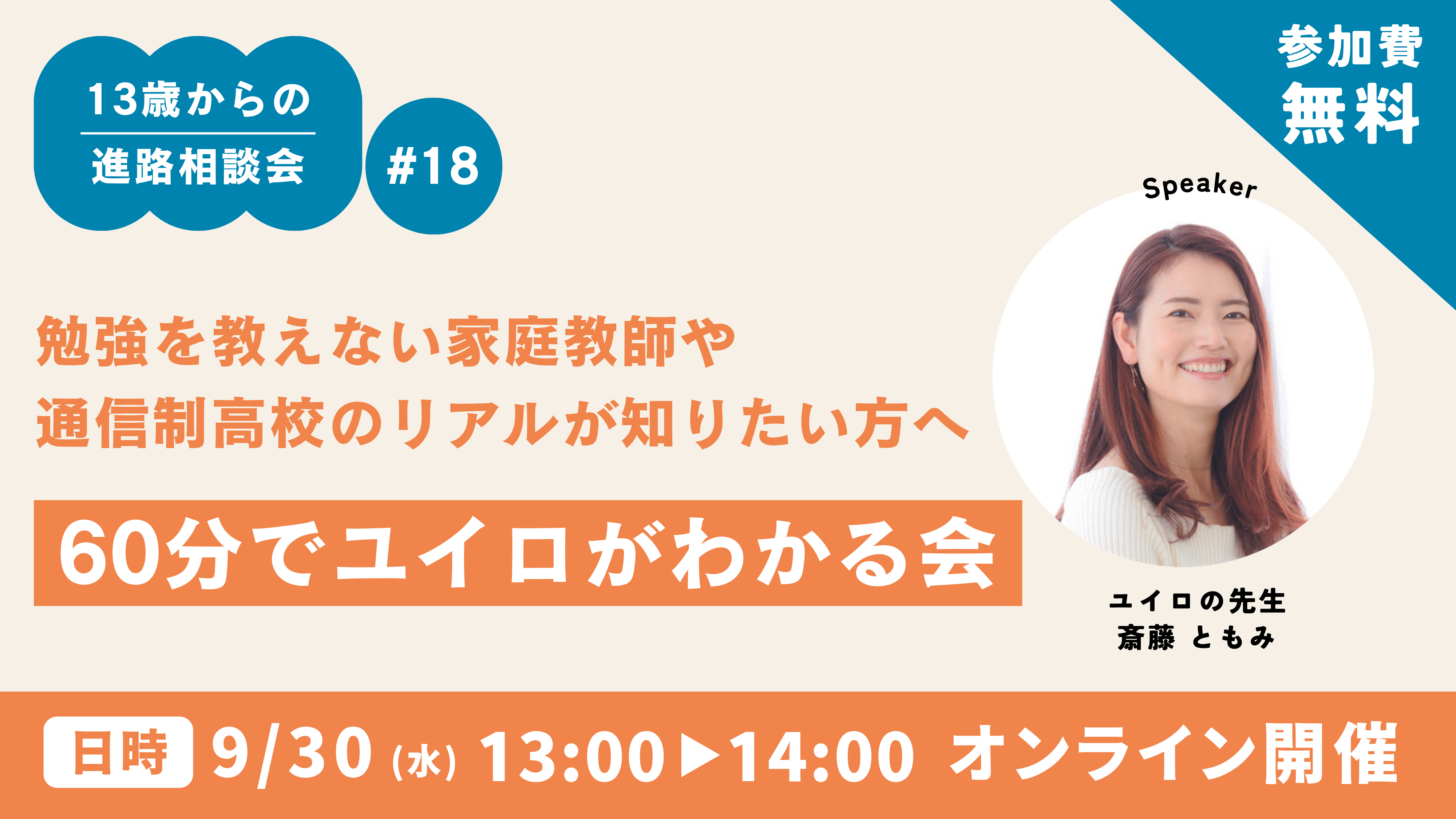 60分でユイロがわかる会