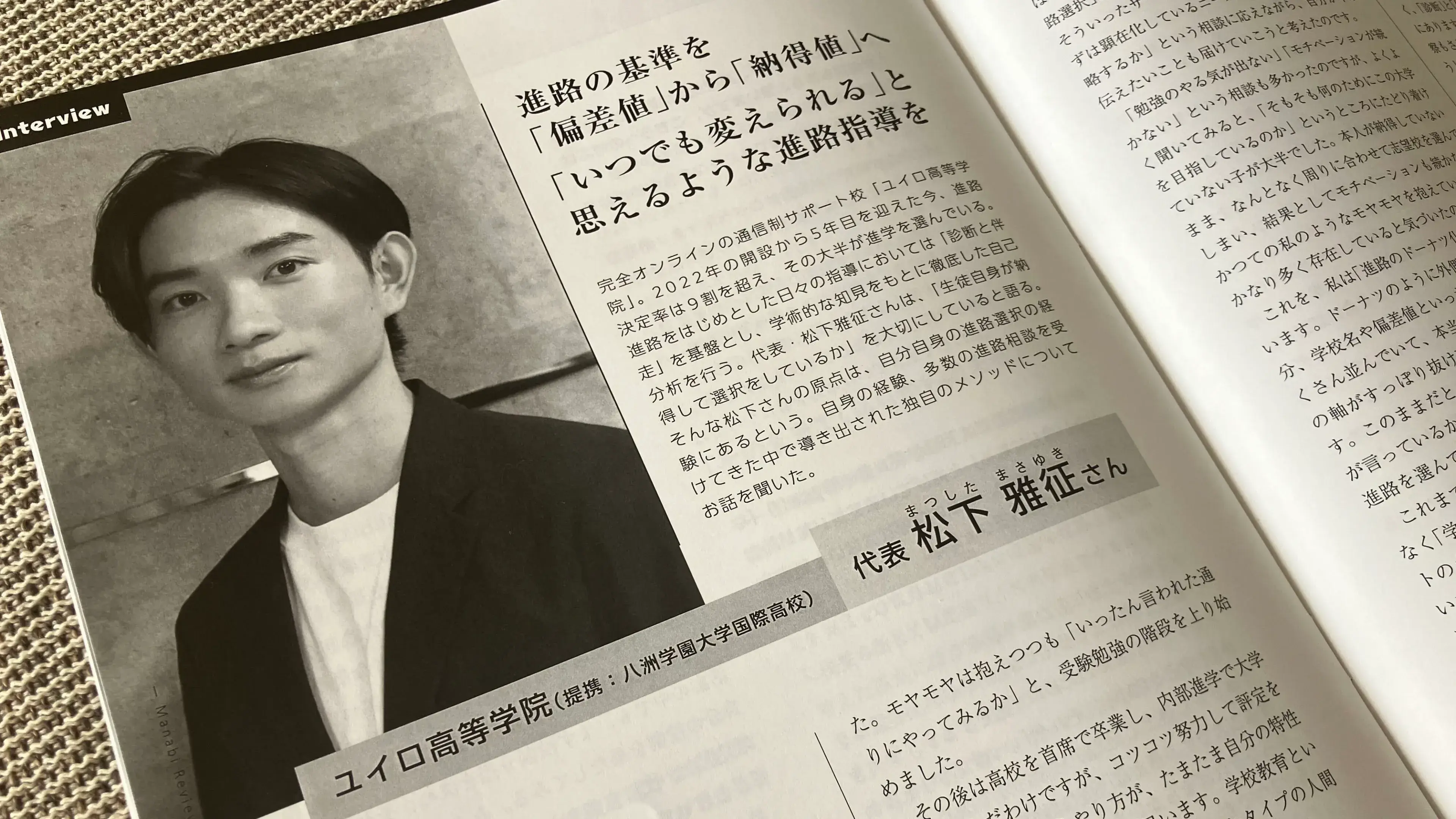 松下雅征が通信制高校の専門誌「学びREVIEW」2026年8月号にインタビュー掲載。