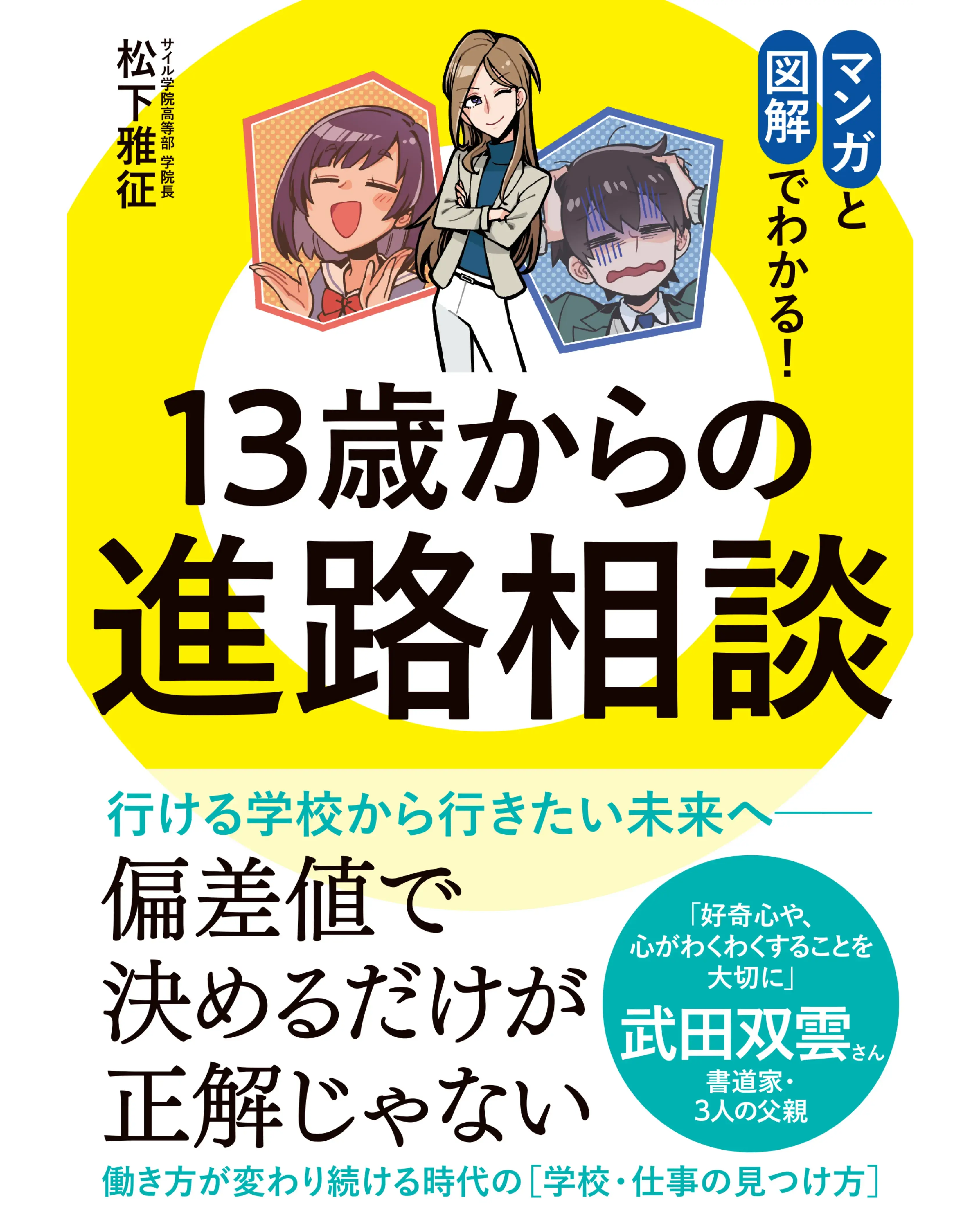 13歳からの進路相談