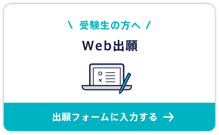 Web出願