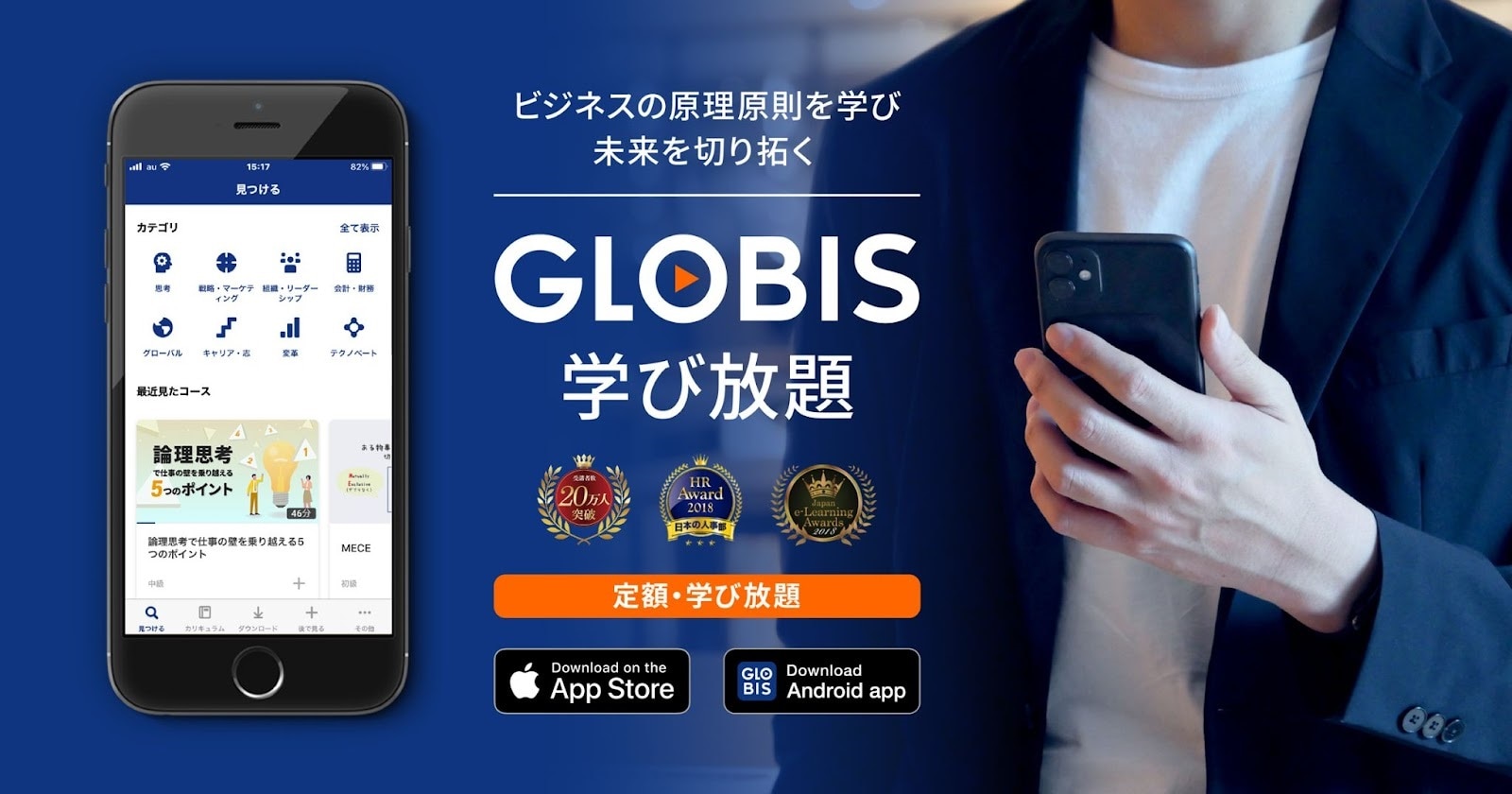 GLOBIS学び放題