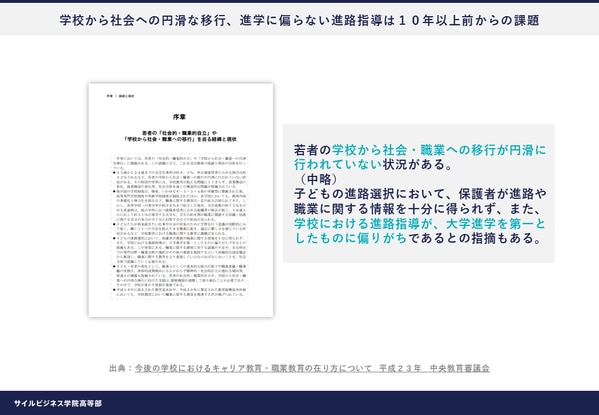 学校から社会への円滑な移行は10年以上前からの課題