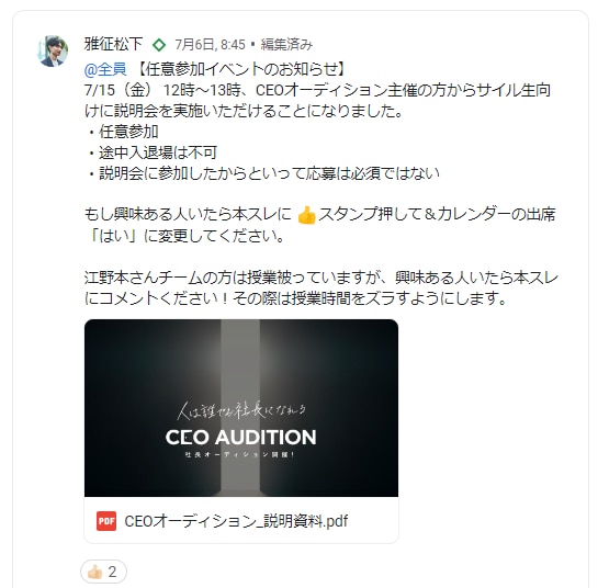 オンライン校舎内で全校生徒向けに送られた案内文
