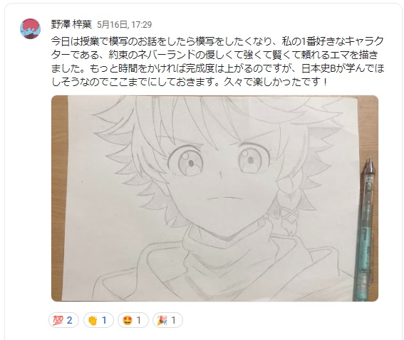 野澤さんがサイルの全体チャットに投稿したイラスト