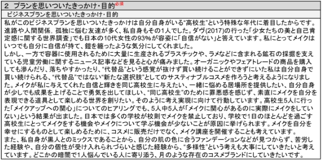 ビジネスプランシートに書き込んだ「プランを思いついたきっかけ」