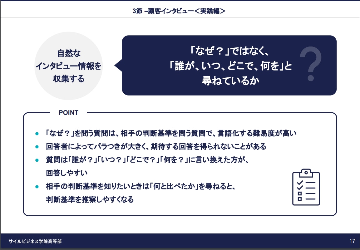 教材 インタビューのコツ