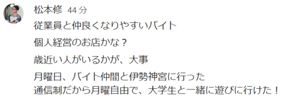 仲良くなれるバイト