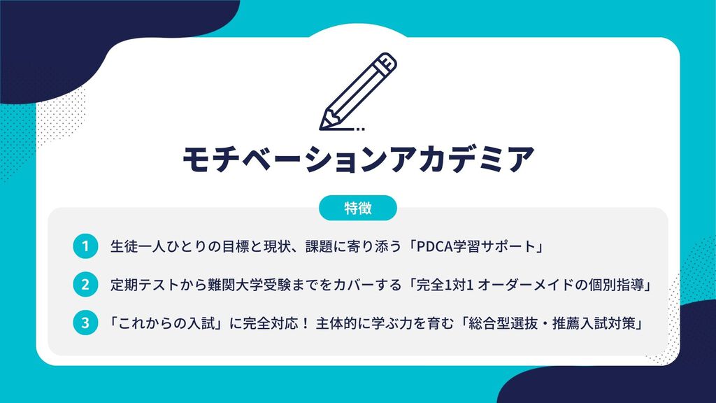 モチベーションアカデミア