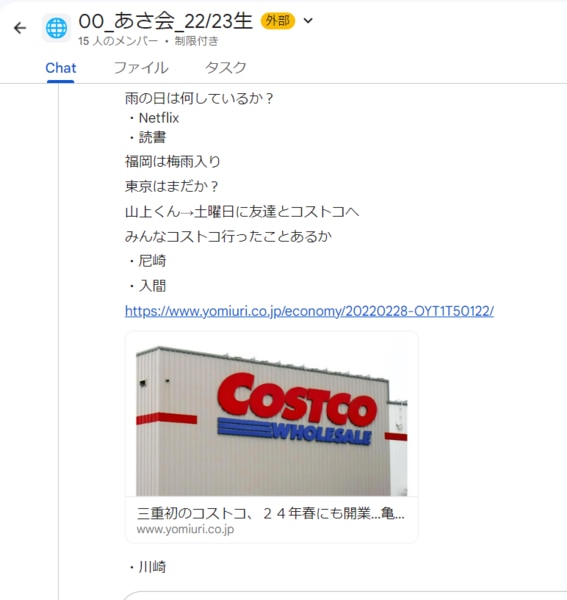 雨の日とコストコ