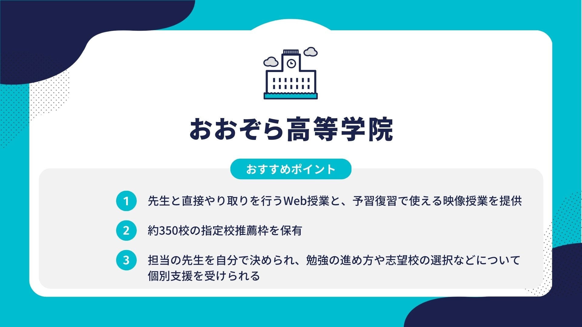 おおぞら高等学院